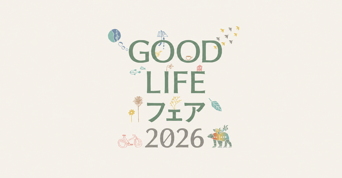 【GOODLIFEフェア2026】川口から東京ビッグサイトへ！彩の国黒豚の革「Flying pig」を展示します！