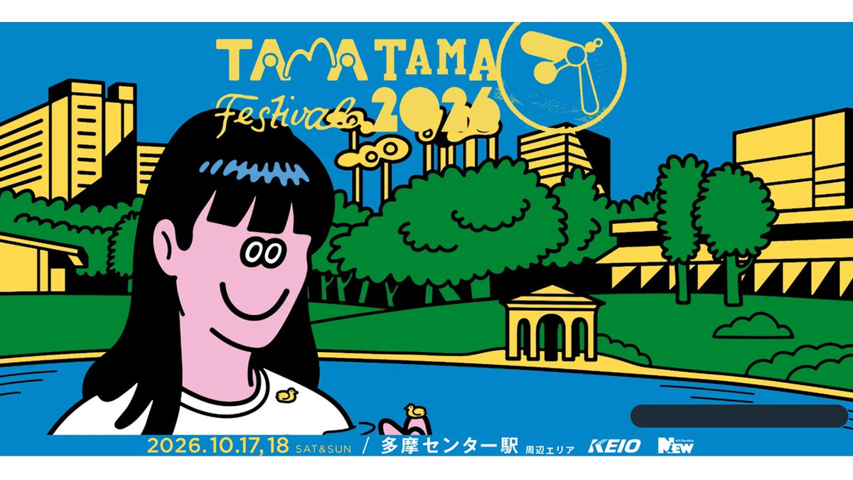 【出展情報】今週末はTAMATAMAフェスティバル2026！enrioの体験型ワークショップブースでお待ちしています！
